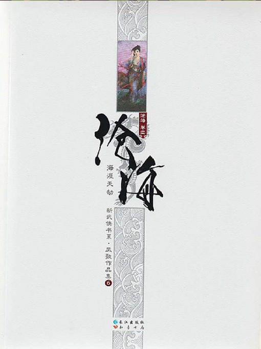 Cover image for 沧海.卷1
